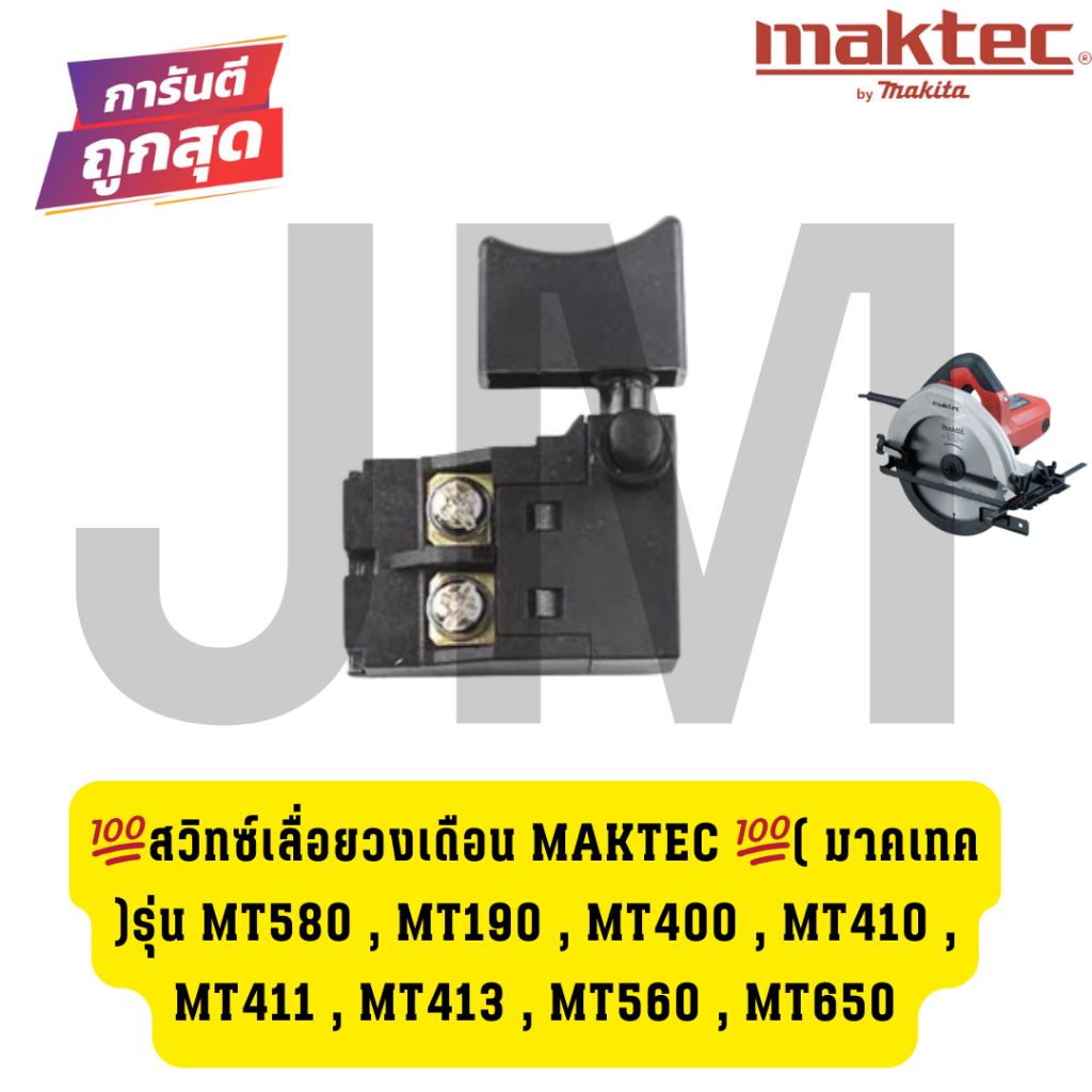 Công tắc cưa MAKTEC (Maktech) Model MT580 MT190 MT400 MT410 MT411 MT413 MT560 MT650