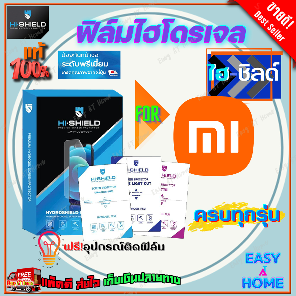 Hi Shield Hydrogel Film Xiaomi Mi 14 Ultra / Mi 14 Pro / 14 / 13T 13T / 13 Pro / Mi 13 / 13 Lite / M