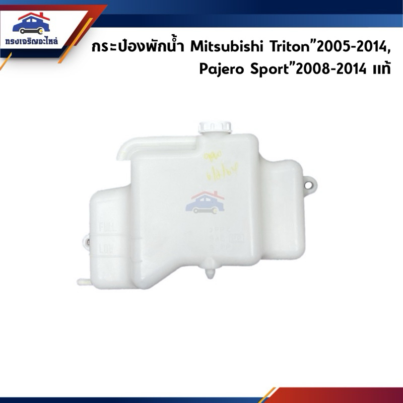 Bình Nước + Nắp Mitsubishi Triton 2005-2014 Diesel / Xăng Pajero Sport 2008-2014
