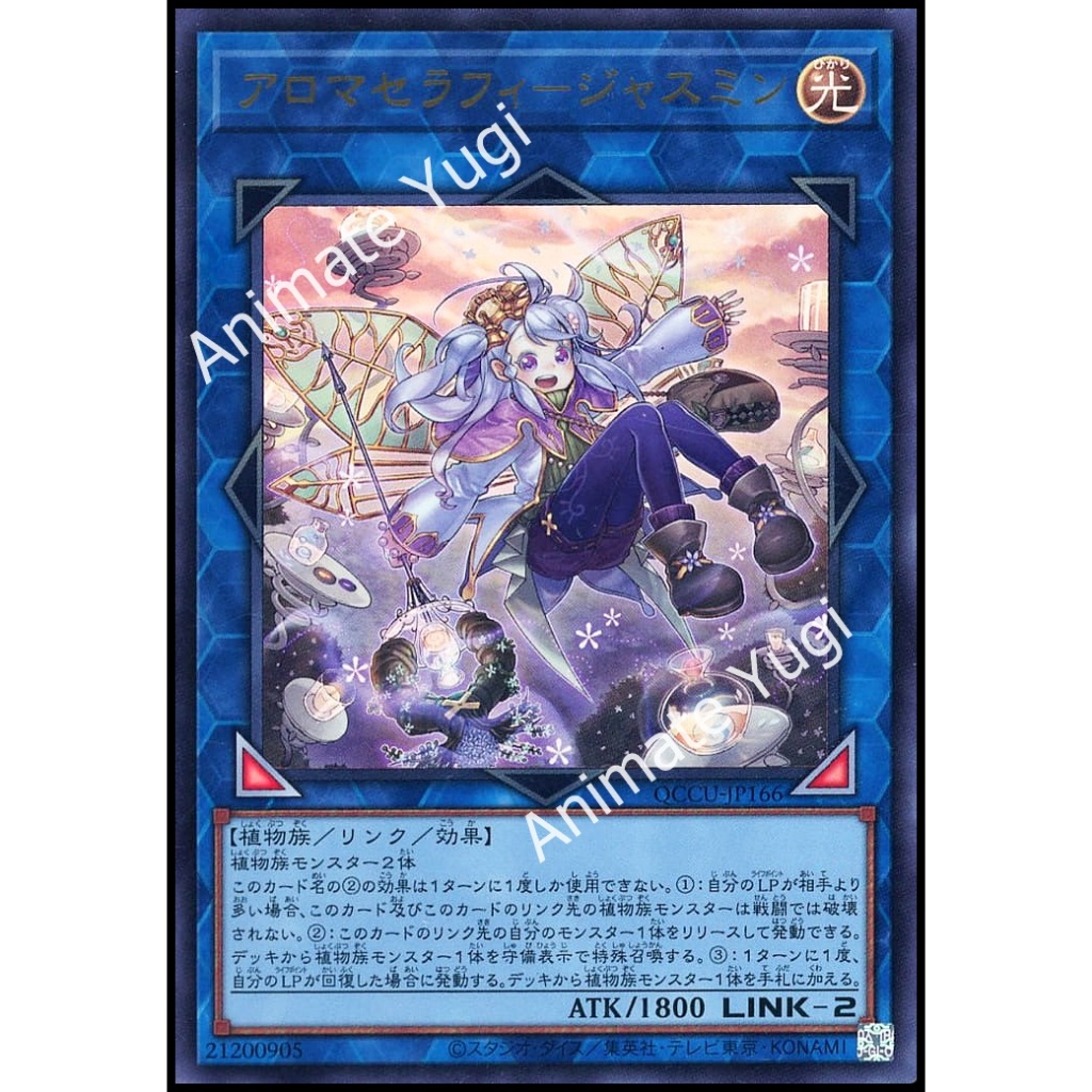 AAA 187 [Yu-Gi-Oh Thẻ Yugi đích thực Yugi] "Aromaseraphy Jasmine / Aromaseraphy-Jiromaseraphy QCCU-J