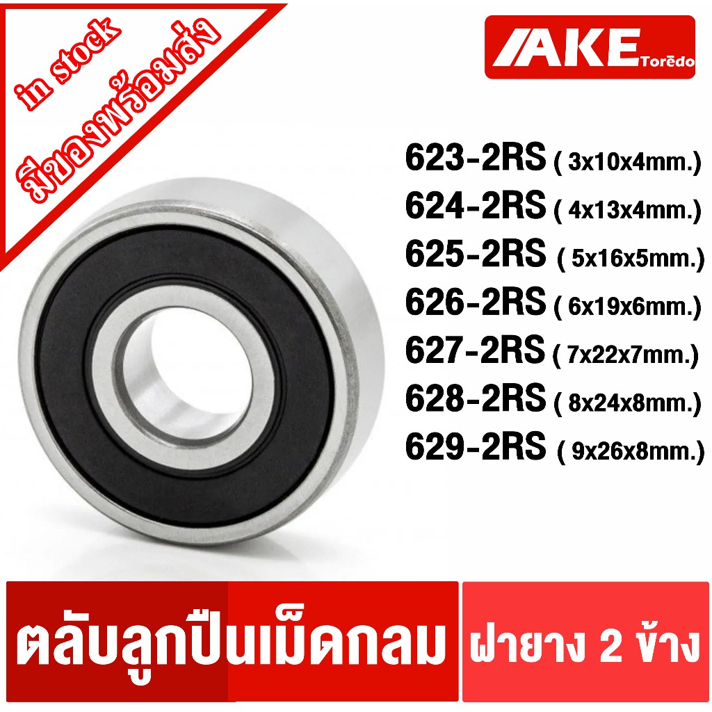 623-2RS 624-2RS 626-2RS 626-2RS 627-2RS 628-2RS 628-2RS 629-2RS Vỏ Cao Su Vòng Bi VÒNG BI 623RS 624R
