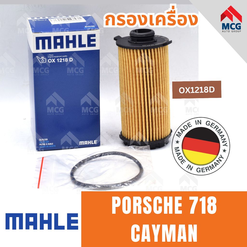 Bộ lọc dầu MAHLE PORSCHE 718 CAYMAN Porsche718 Porsche718 OX1218D