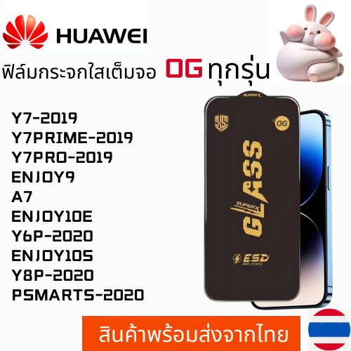 Phim thủy tinh trong suốt toàn màn hình OG HUAWEI Y7-2019 Y7PRIME-2019 Y7PRO-2019 ENJOY9 A7 ENJOY10E