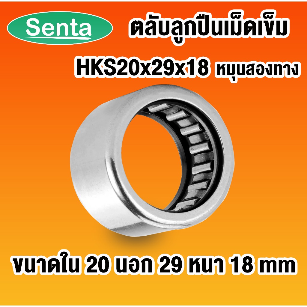 VÒNG BI XE TẢI CẦN HKS20x29x18 HKS202918 Kích thước bên trong 20 Mm Bên ngoài 29 Độ dày 18 HKS20 * 2
