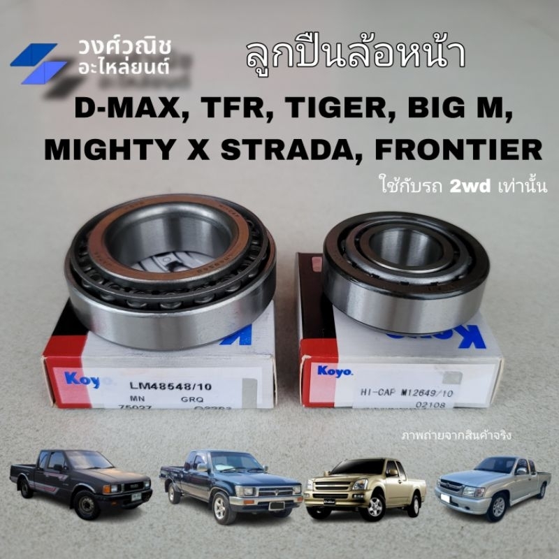 Vòng bi bánh trước Tfr D-MAX Mighty X TIGER BIG-M CYCLONE 2WD Thân thấp KOYO Chính hãng (M12649 / 10