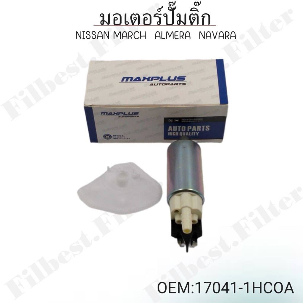Bơm nhiên liệu động cơ NISSAN MARCH (NISSAN MARCH) / ALMERA (ALMERA) / NAVARA (NAVARA) OEM: 17041-1H