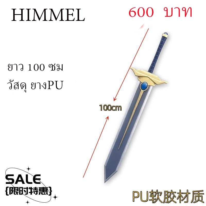 Từ Thái Lan Sword HIMMEL cosplay đạo cụ FRIEREN manga Anime Anima Đạo cụ
