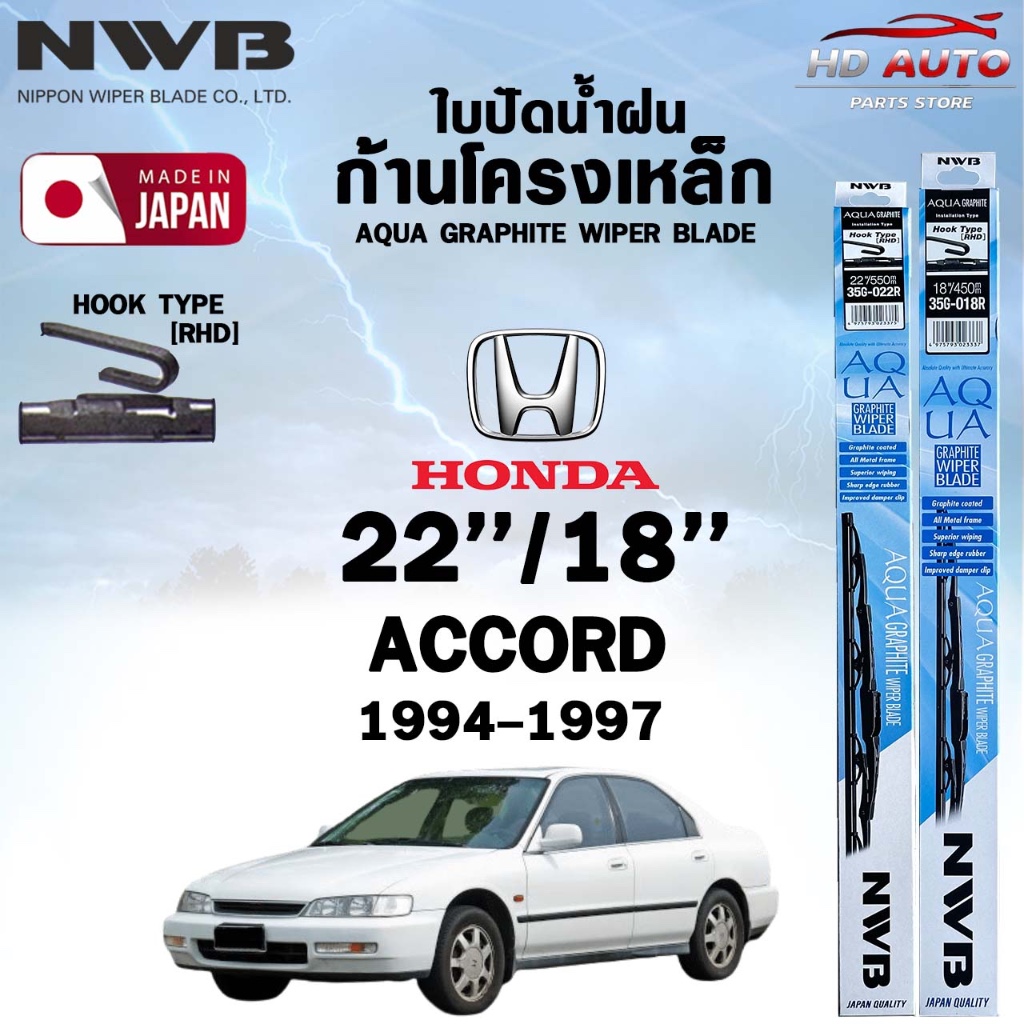 Khung thép lưỡi gạt nước NWB HONDA ACCORD 94-02 / 03-19