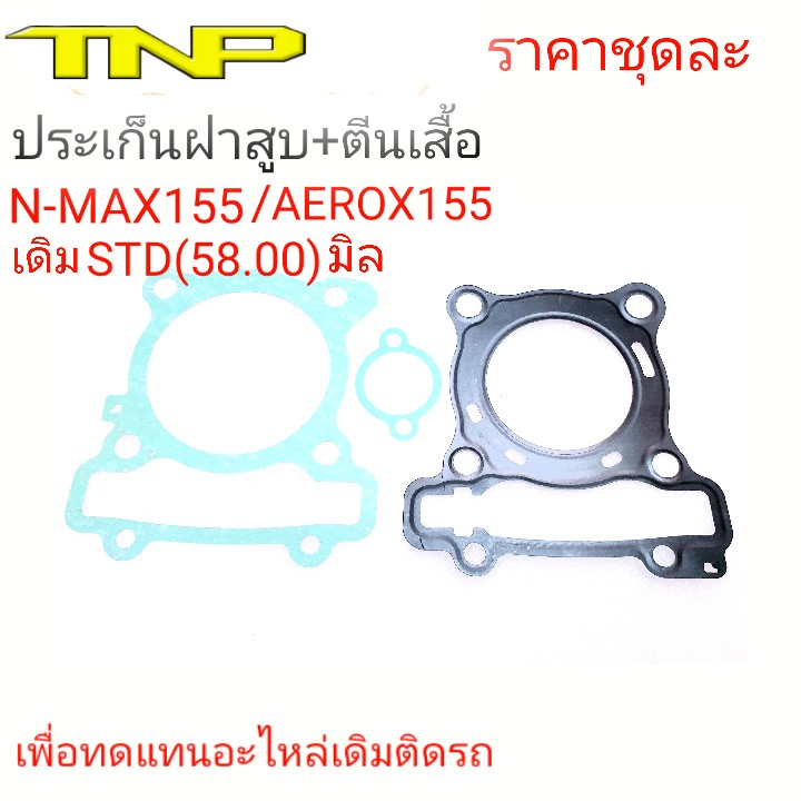 Miếng đệm nắp Nmax155 Nmax155 Aerox155 Aerox Nmax 2dp