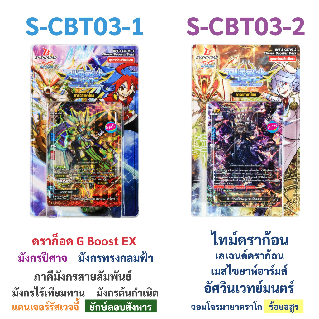Bộ cuối cùng Buddyfight S-CBT03-1 S-CBT03-2 cho Shin 7 World