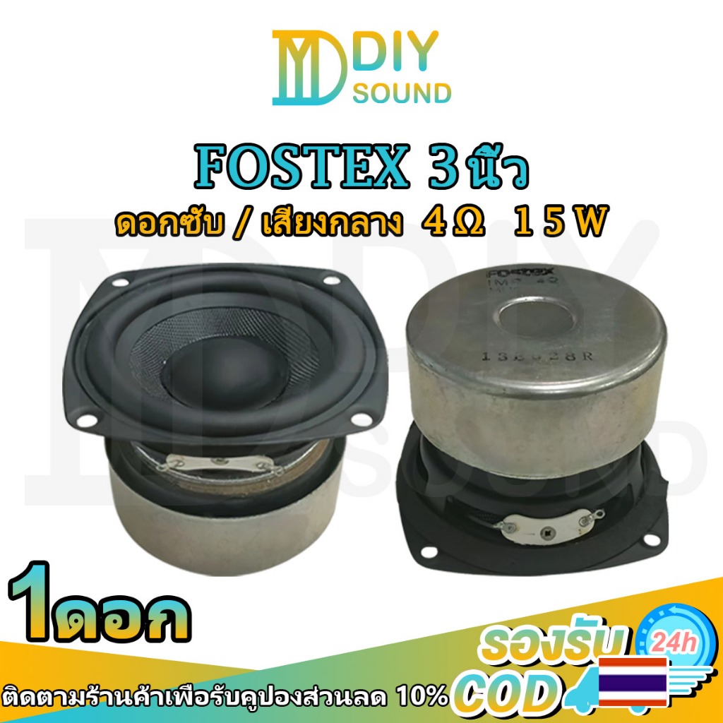 DIYsound Fostex Âm thanh 3 Inch 4Ω 15W Loa siêu trầm Loa siêu trầm Sửa đổi xe hơi