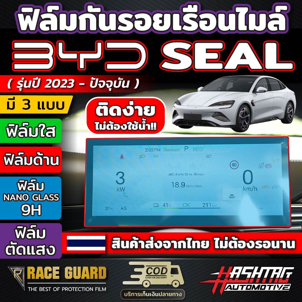 Phim bảo vệ đồng hồ tốc độ BYD SEAL (2023-nay) Chống trầy xước khi sử dụng [BYD SEAL]