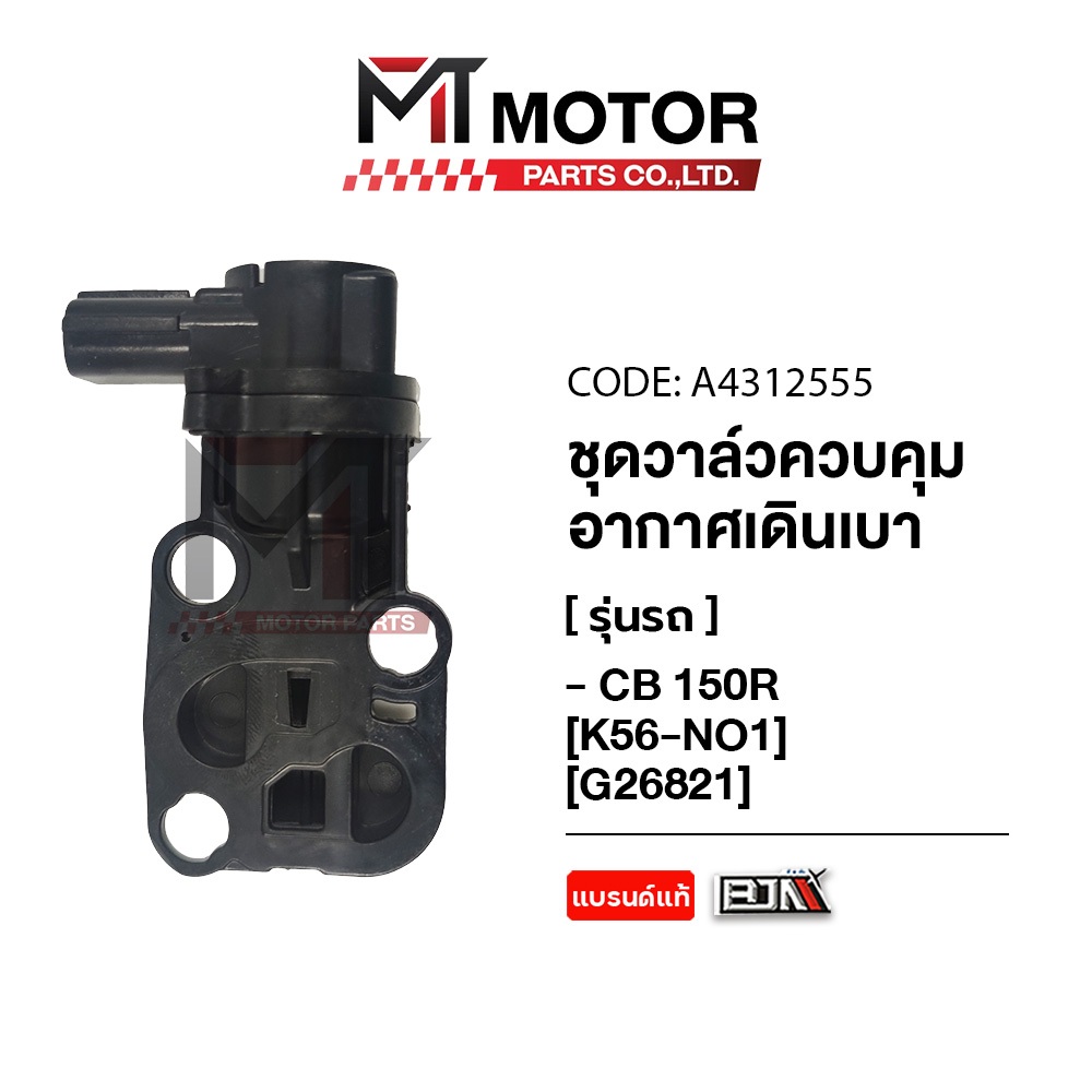 (A4312555) Van điều khiển nhàn rỗi HONDA CB 150-R [K56] [MT] Cb150r Cb150r