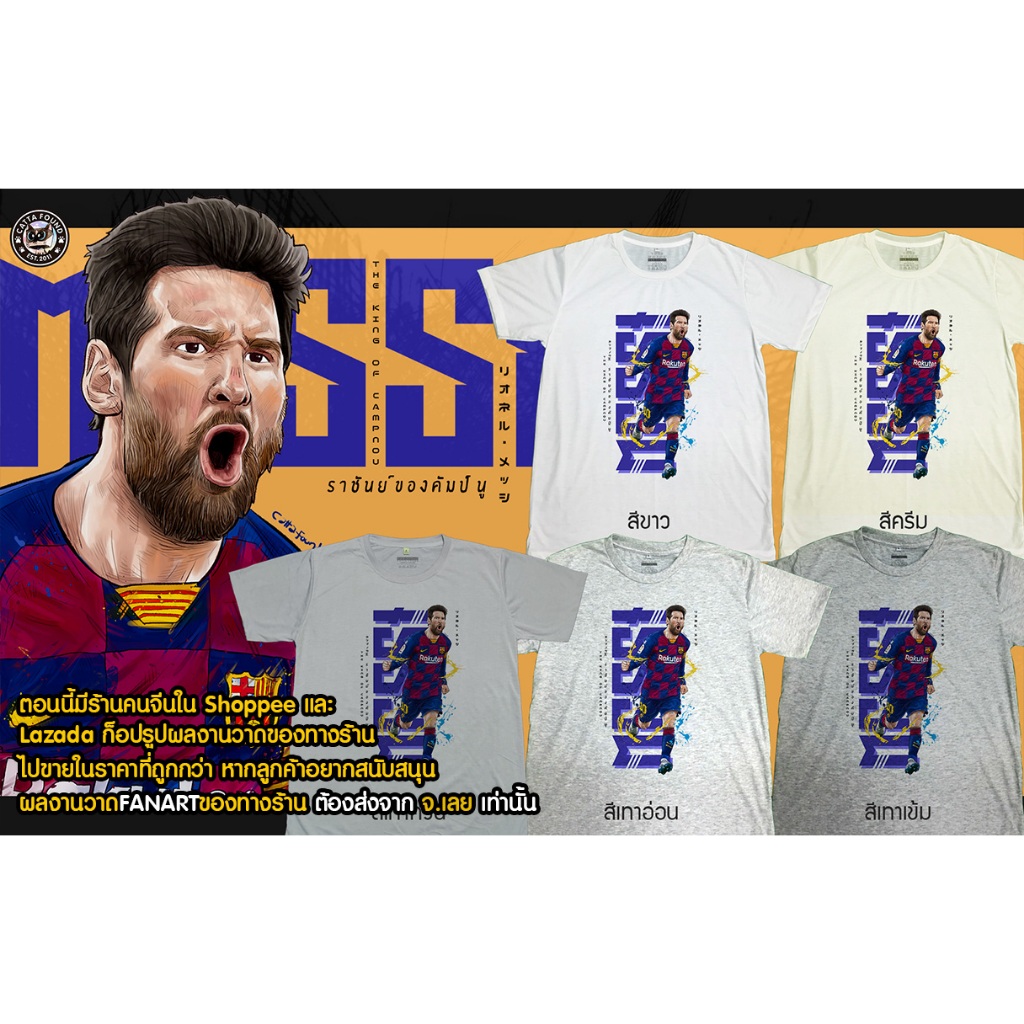 Áo thun hoạt hình barcelona (barcelona) MESSI THE KING OF CAMP NOU