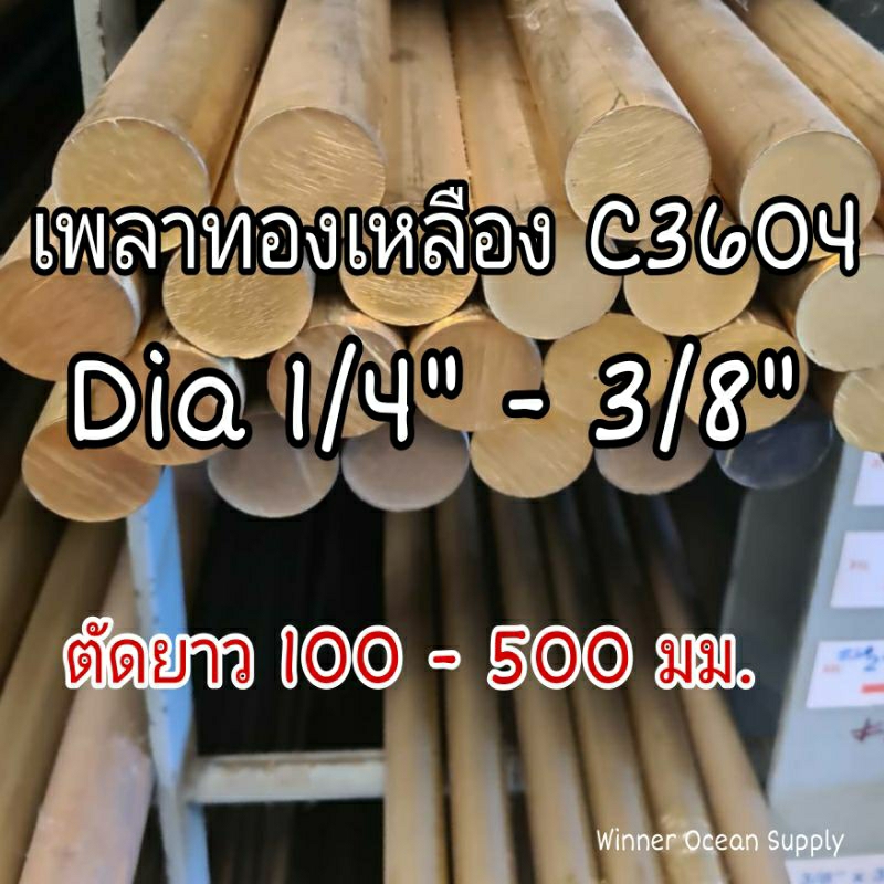 Trục đồng thau loại C3604 Dia 1 / 4 "(2 Hun) -3 / 8" (3 Chiều dài cắt 100-500 Mm.