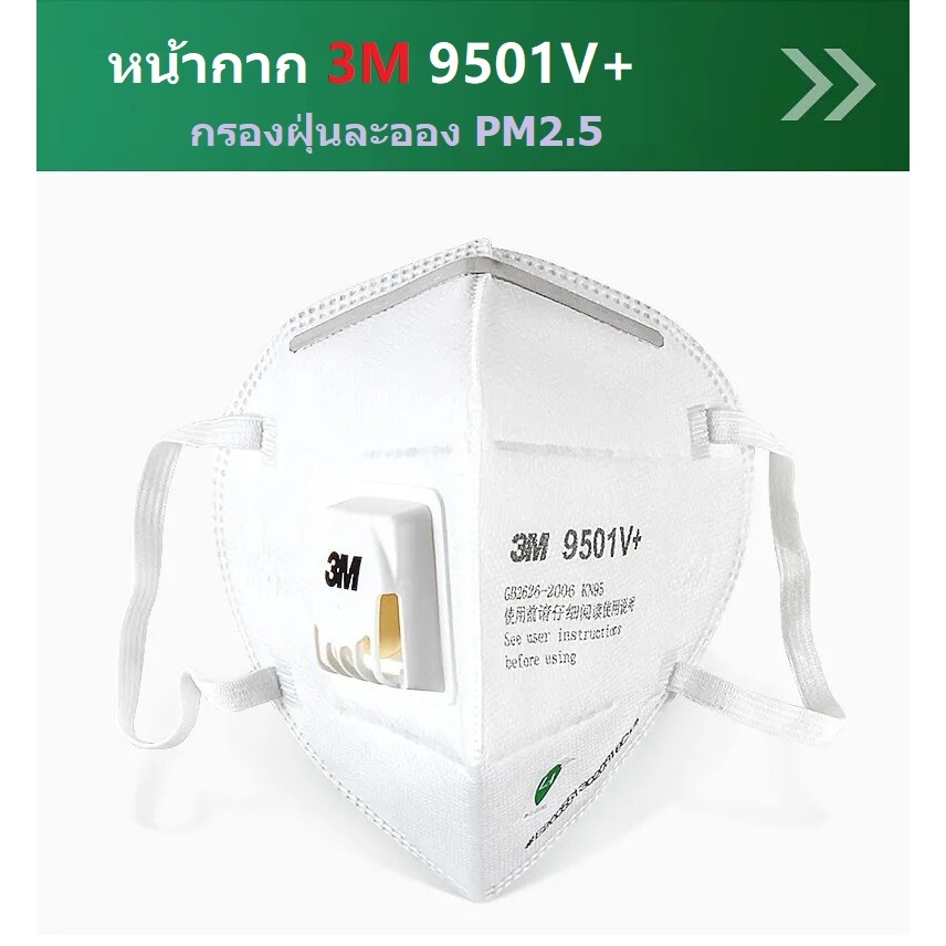 Mặt nạ Three-Am 9501v + / 9502V + / 9551V + Có van lọc bụi Pm2.5 Bảo vệ độc tính công nghiệp 3m