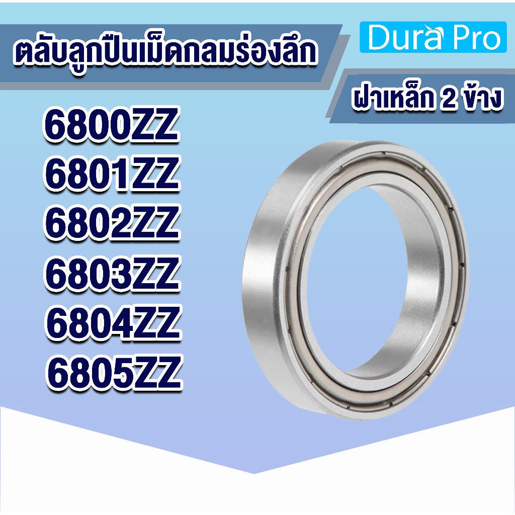6800ZZ 6801ZZ 6802ZZ 6803ZZ 6804ZZ 6805ZZ Vòng bi rãnh sâu (Vỏ thép 2 mặt) (vòng bi)