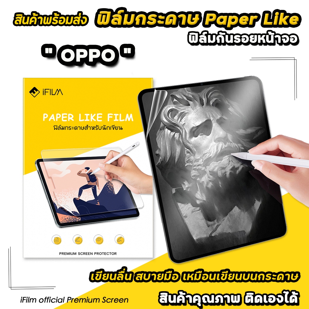 Phim giống như giấy iFilm cho bảo vệ màn hình oppo Pad Air / 3 Pro / Neo Tablet Realme