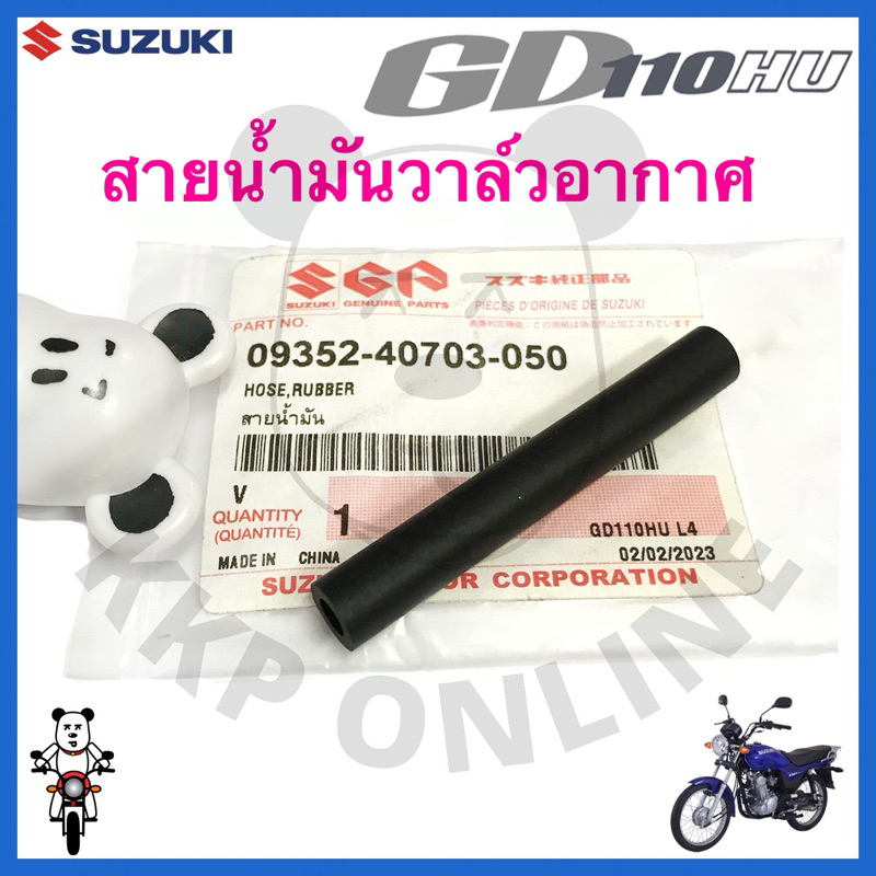 [Chính hãng Su ️] Air Valve Oil Line Gd110 Suzuki Chính hãng