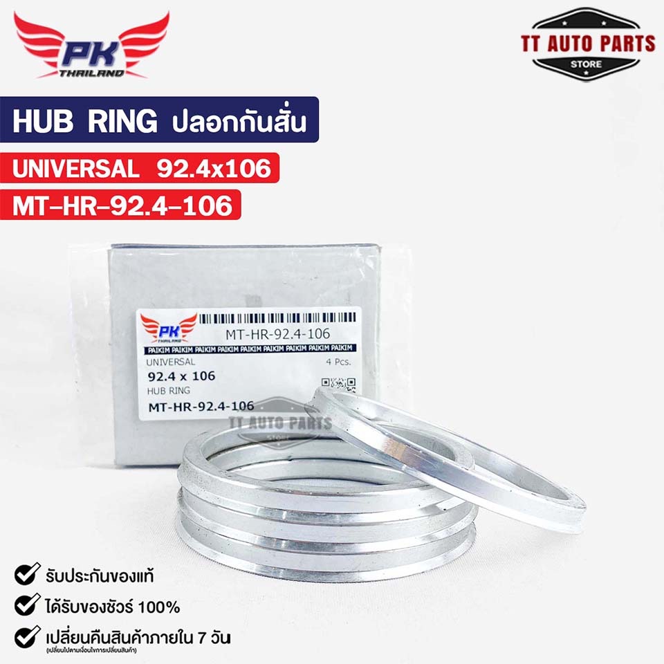 Vỏ chống rung HUB RING Kích thước 92.4x106 PAIKIM MT-HR-92.4-106