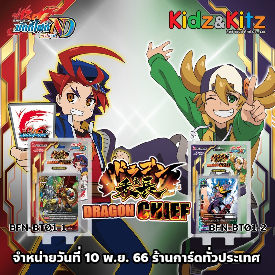BuddyFight buddy chiến đấu tiếng Thái Thẻ mới BT01-1 và BT01-2