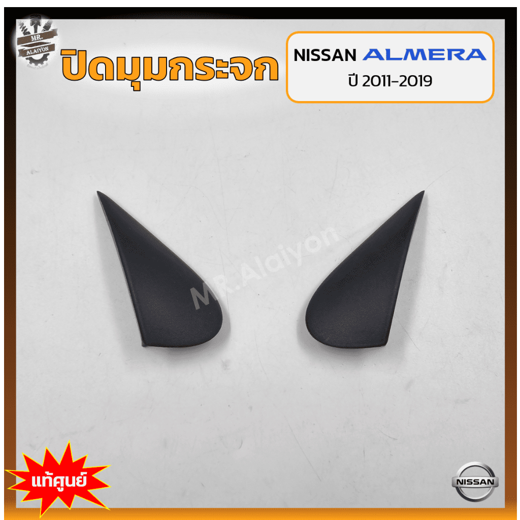 Gương che góc kính bằng nhựa NISSAN ALMERA Năm 2011-2019 (NISSAN ALMERA) Bên ngoài chính hãng (Cái /