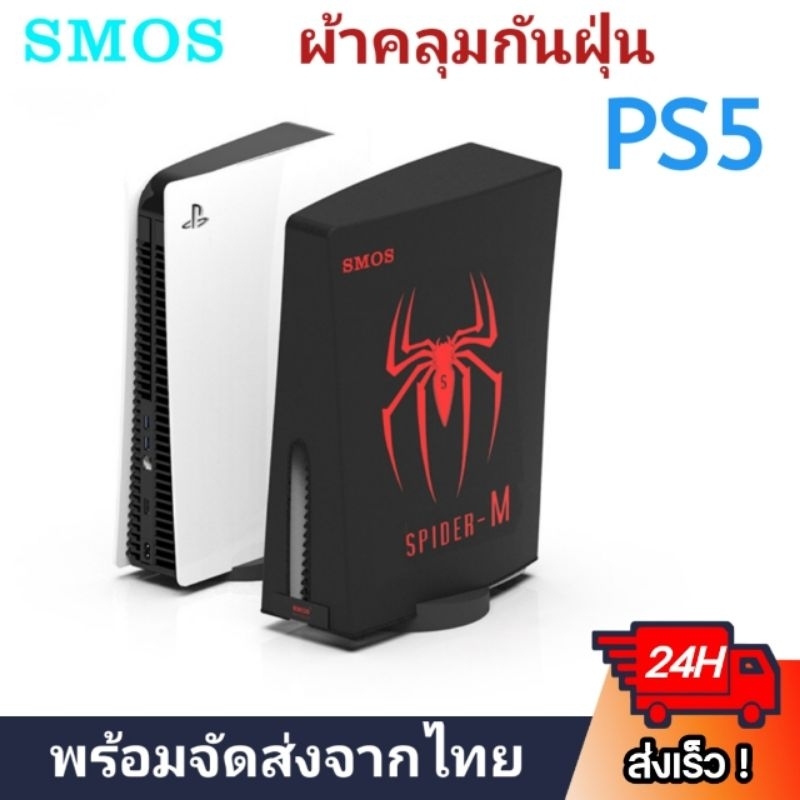 Máy che bụi SMOS PS5 (Dọc) Họa tiết SPIDER