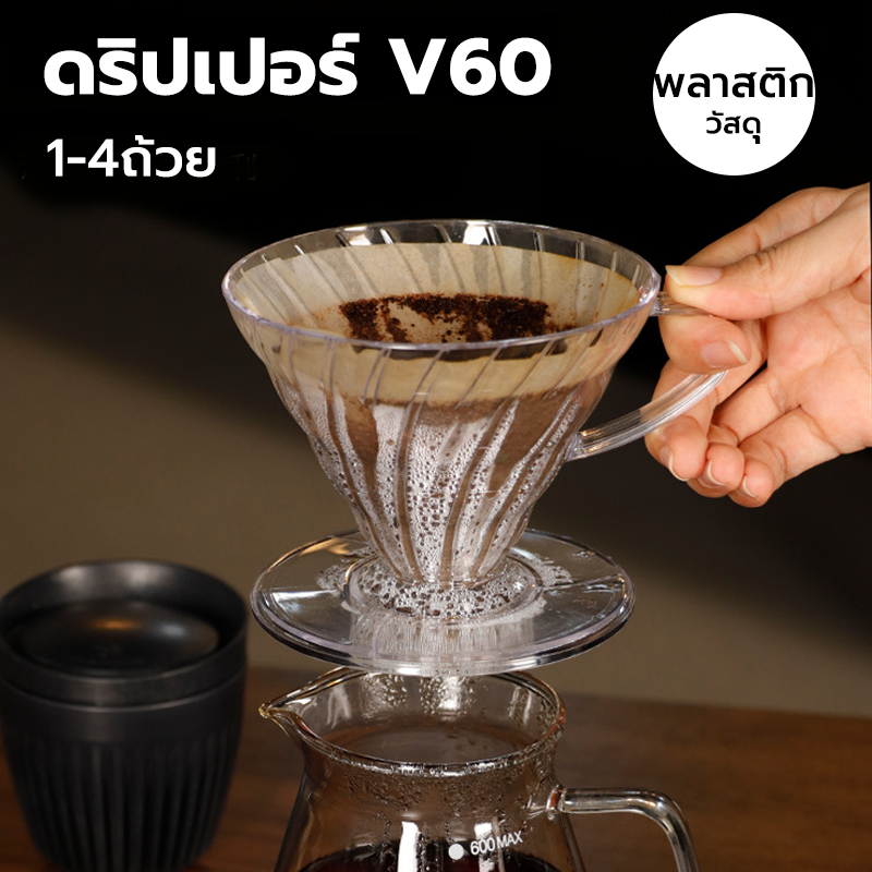 CATFE Dipper V60 Nhựa Chính Hãng Từ Nhật Bản 1-4 Cốc V60 BHI3