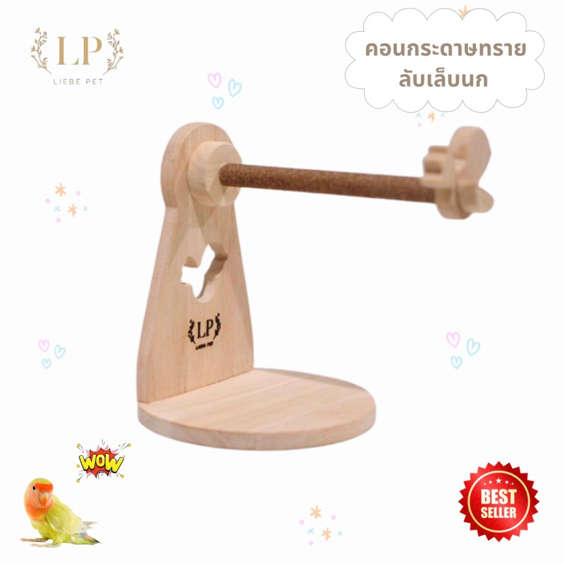 LP70 Bird Perch Scratcher Đồ chơi di động Giấy nhám cào Hình nón gỗ có