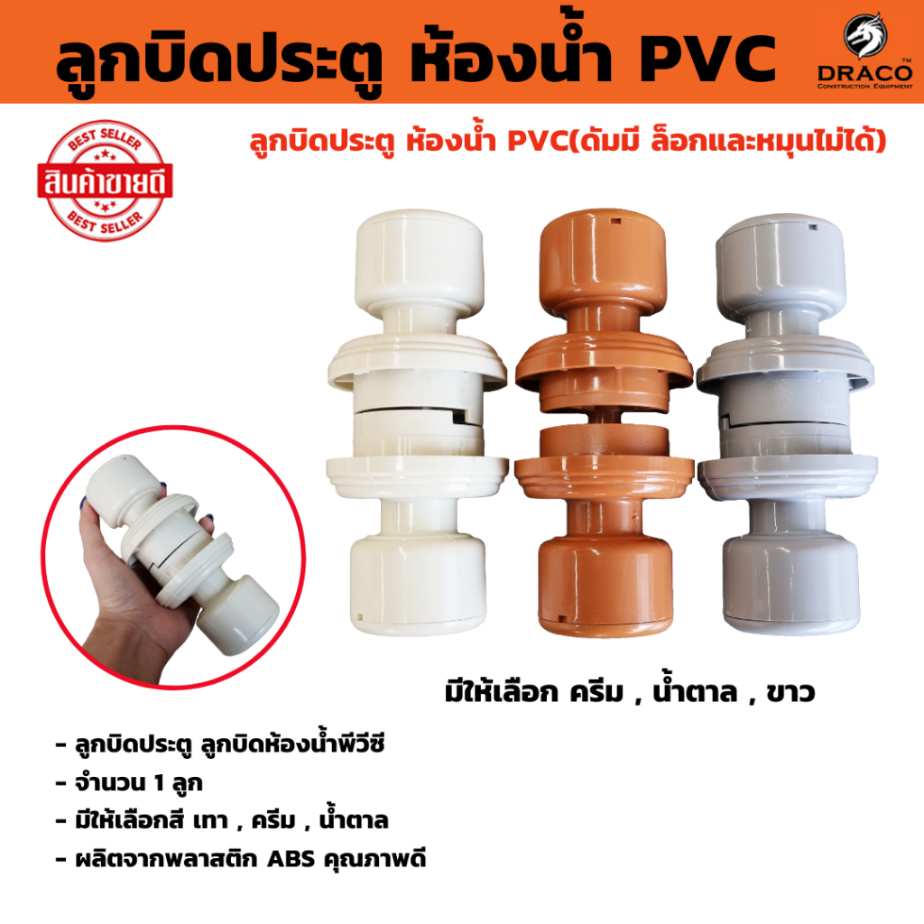 Núm cửa phòng tắm PVC có sẵn màu xám kem nâu (Dammy không thể khóa và xoay) Núm làm từ nhựa ABS. Chấ
