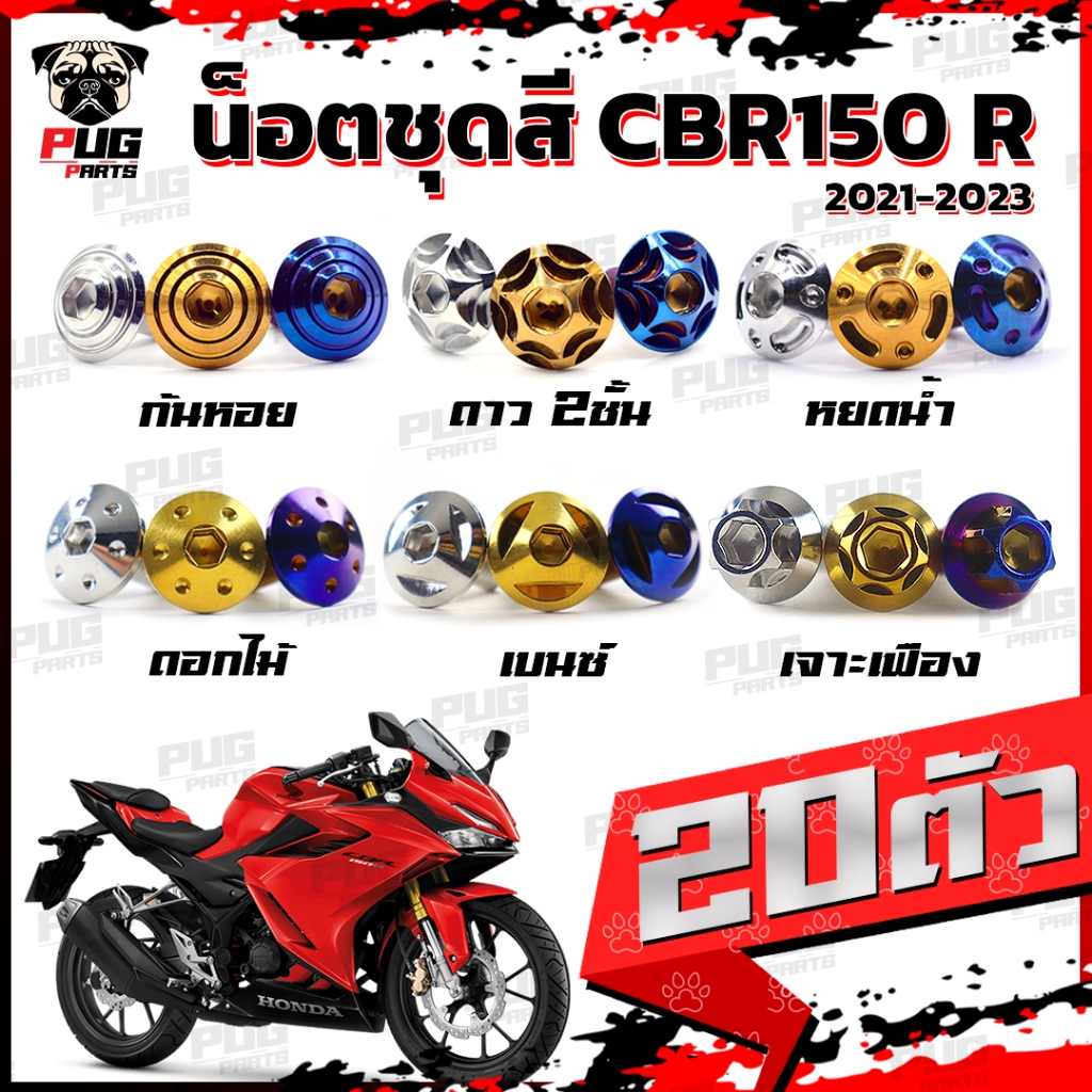 Bộ đai ốc màu CBR150 R 2020-2023 + (1 = 20 miếng) Khung Cbr Cbr Cbr150 CBR150R Thép không gỉ CBR150 