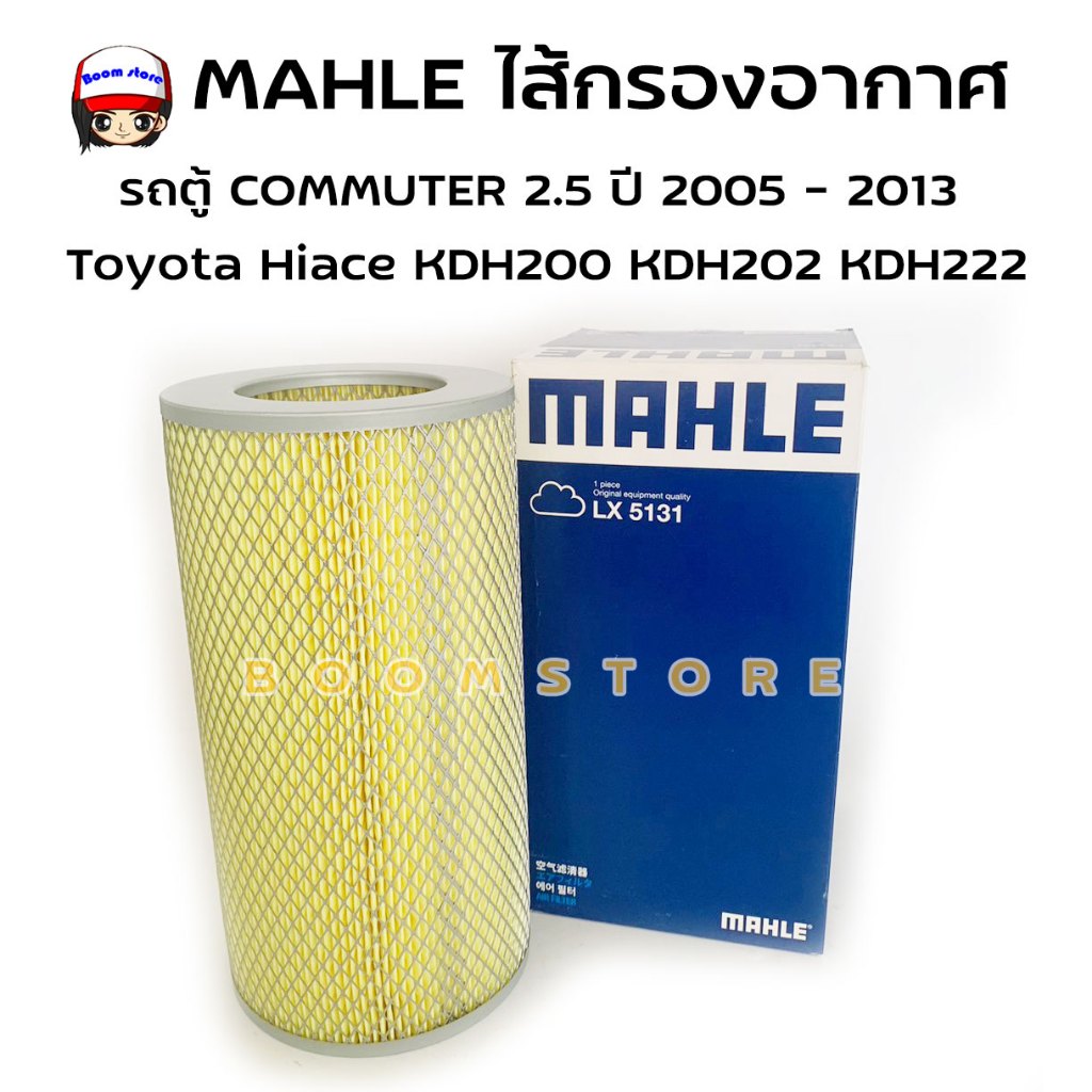 Bộ lọc không khí MAHLE Toyota Van COMMUTER 2.5 Năm 05-13 Hiace KDH200 KDH202 KDH222 2KDFTV [Mã sản p