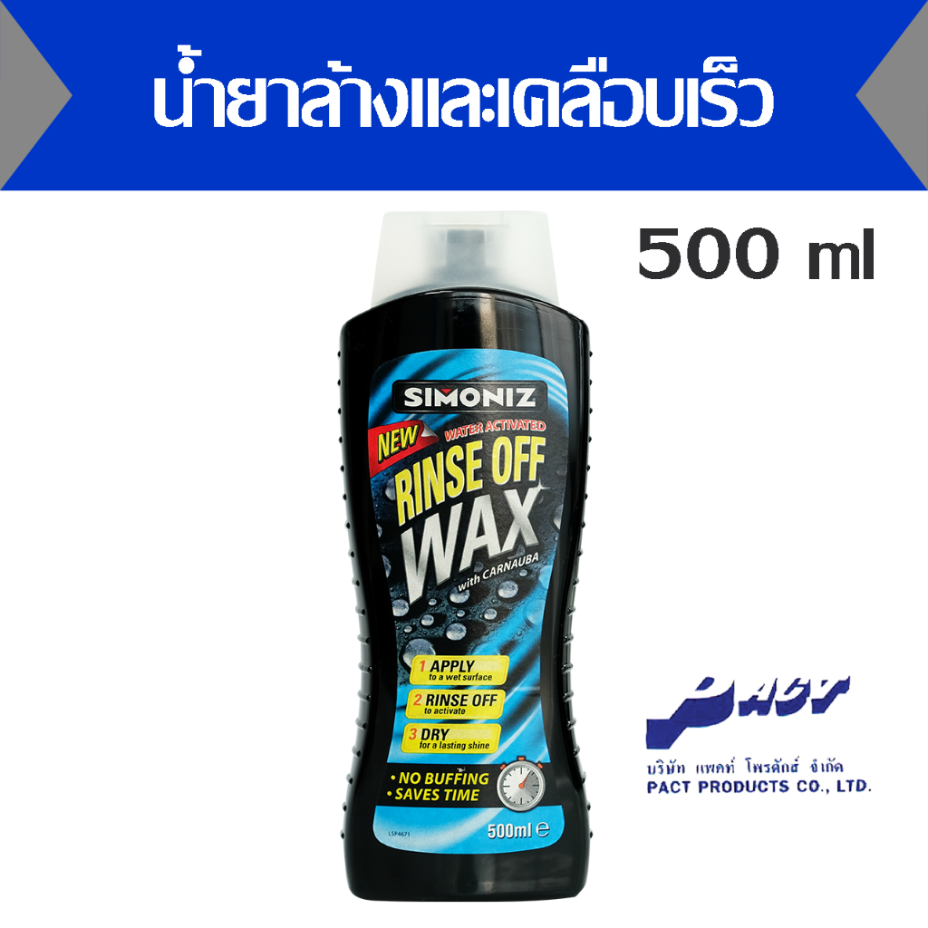 200-S51 Simoniz Rinse Off Wax 500 ml