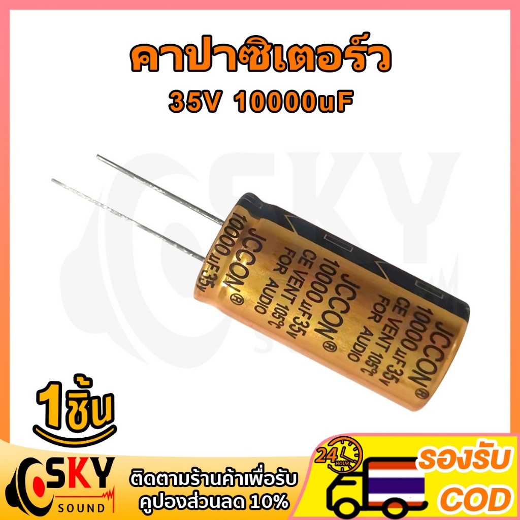 SKYSOUND tụ điện 1 mảnh 35v 10000uf 10000uf 10000uf 35v Mini 35v