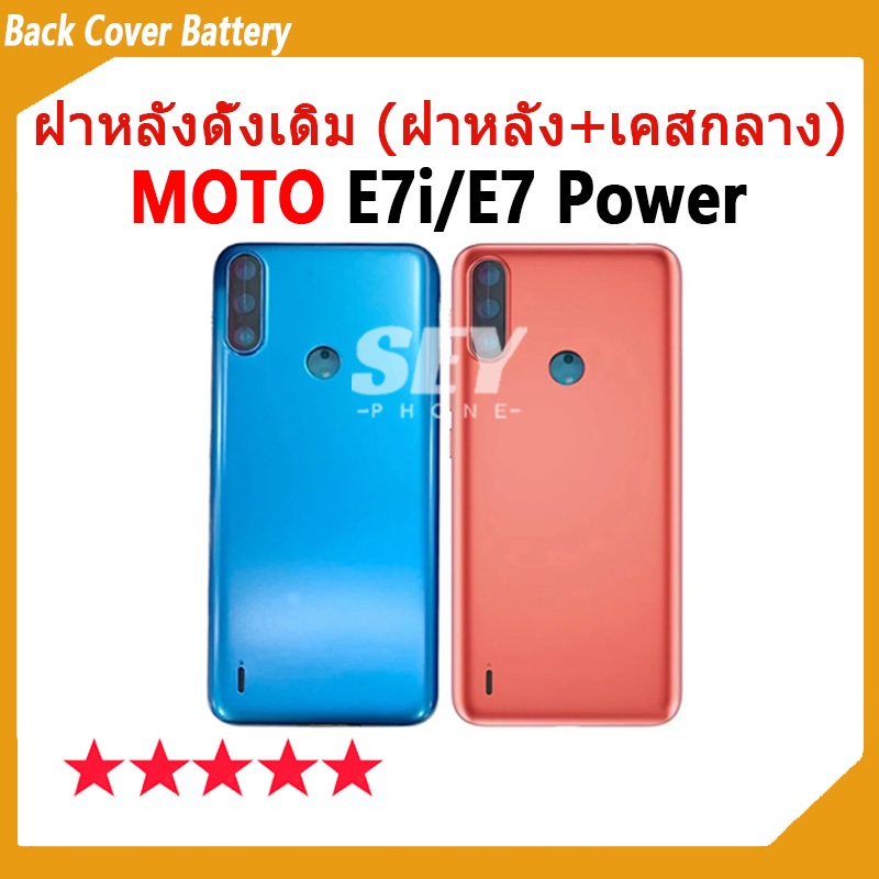 Bộ phận thân xe cho nguồn Moto E7i / E7 (Ốp điện thoại + Ốp điện thoại giữa) MotoE7i E7power