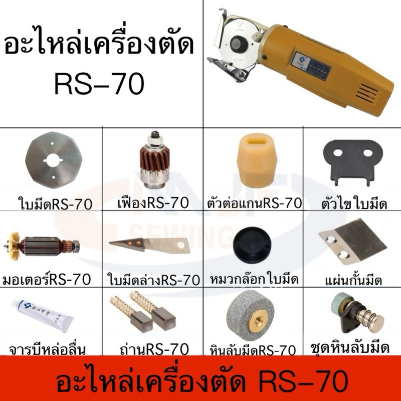 Phụ tùng cắt vải tròn Rs-70 Blade / Gear / Core Connector / Blade Cutter / Bottom Blade Holder / Bla