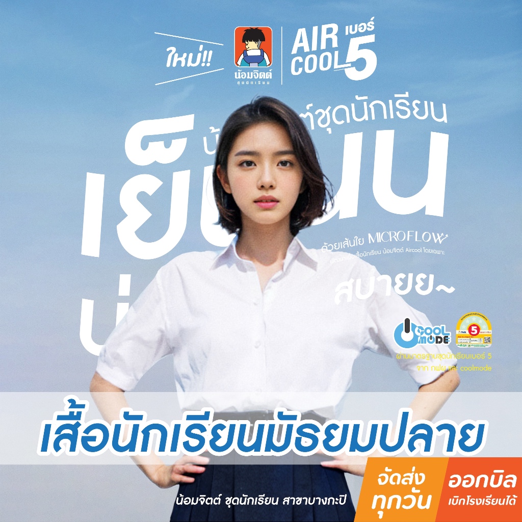 Nomjit ST01 Aircool Model Áo Sơ Mi Học Sinh Nữ Trung Học (Chỉ Áo Sơ Mi)