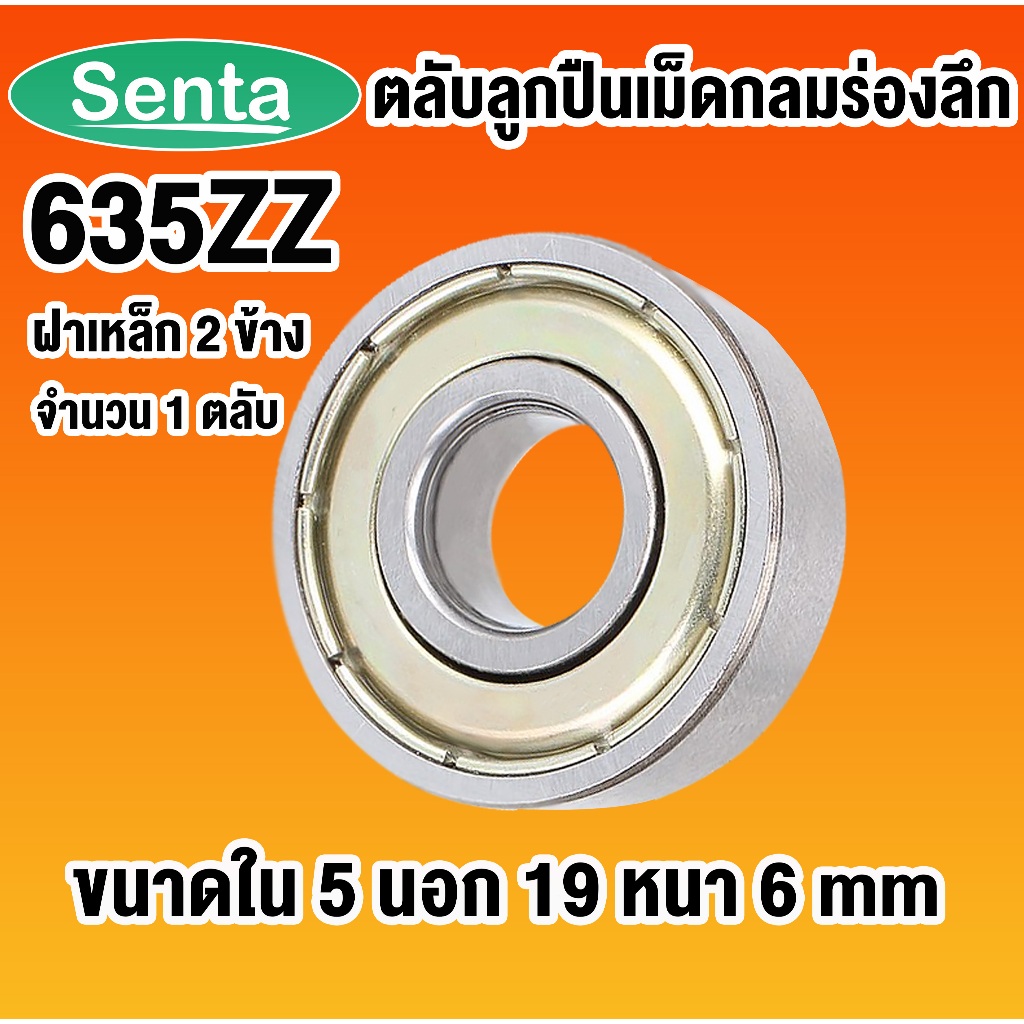 VÒNG BI TƯỜNG Rãnh sâu 635ZZ Vỏ thép nhỏ (HAI SHIELDS MINIATURE) 635Z 2Z của Senta