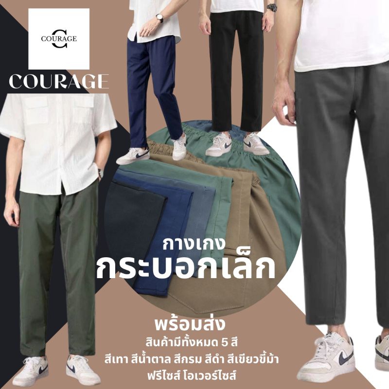 COURAGE Quần có chân mỏng cao cấp dành cho nam COURAGE (Eo thun) Có túi ở cả hai bên.)