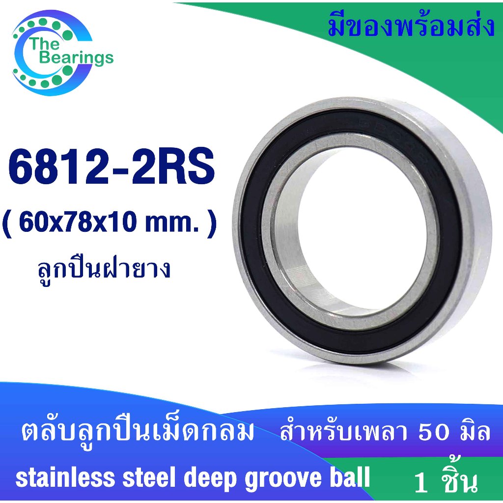 6812-2RS DEEP GROOVE BALL Bearing (VÒNG BI) Vỏ cao su 2 mặt 6812 2RS 6812-2RS