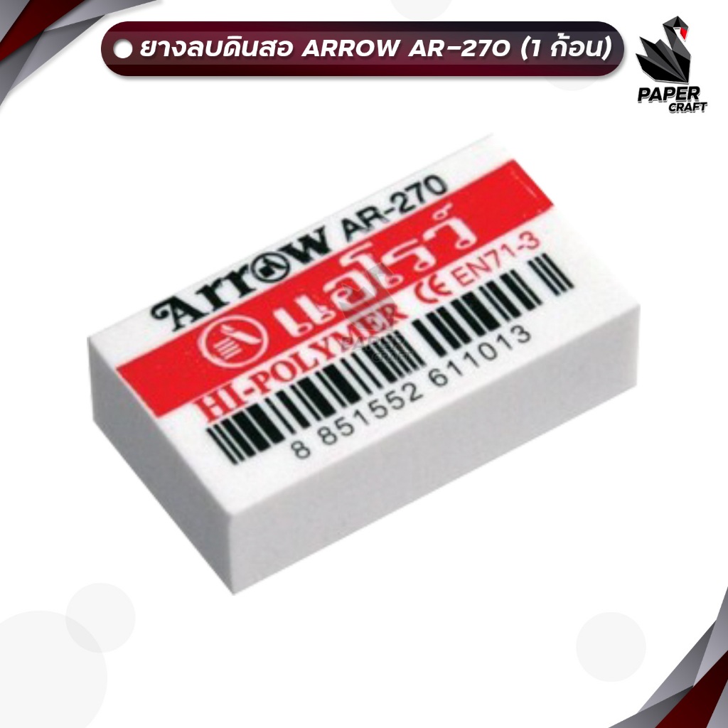 ARROW (ARROW) Bút Chì Tẩy Mẫu AR-270 Thịt Trắng (1 Cái)