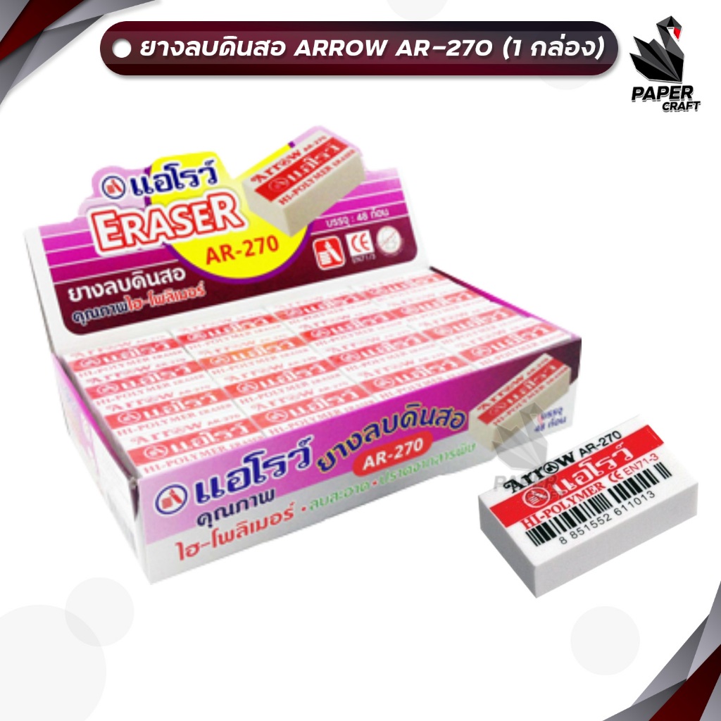 Mẫu tẩy bút chì ARROW (ARROW) AR-270 Thịt trắng (48 Cái / hộp)