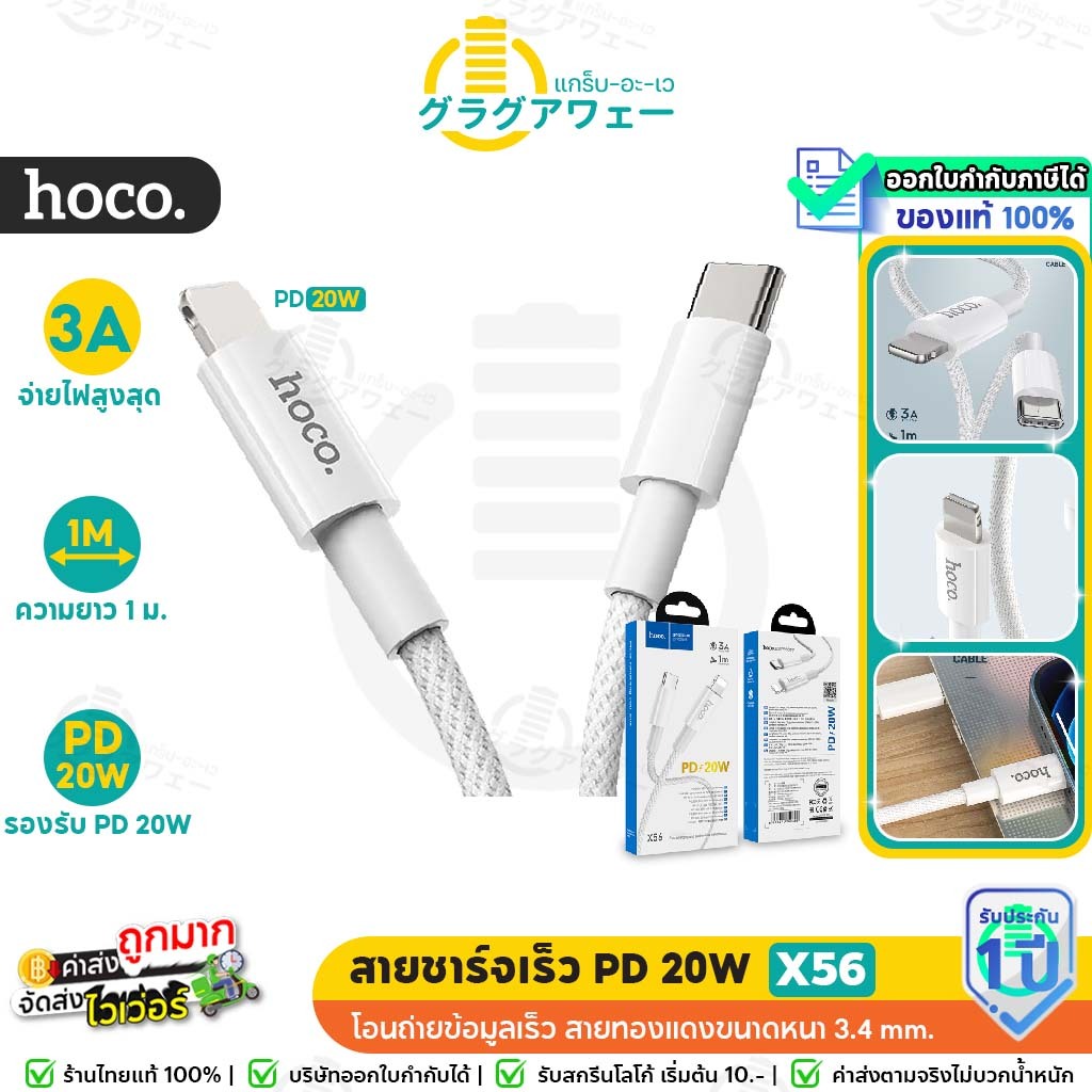 Cáp sạc nhanh HOCO X56 PD 20W cho iOS 12 + | Dữ liệu mới 20W hc1