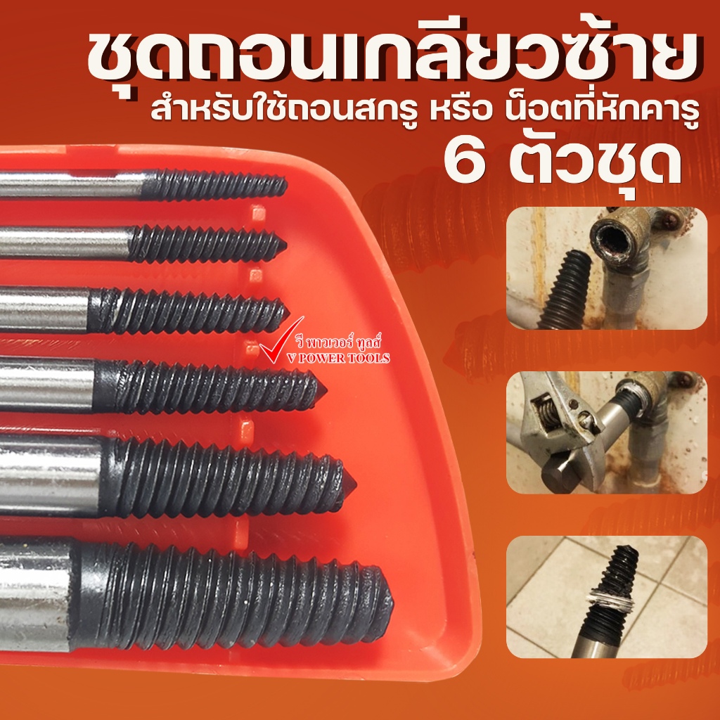 Bộ vắt ren trái 8 mảnh OHIO (4-45mm.)