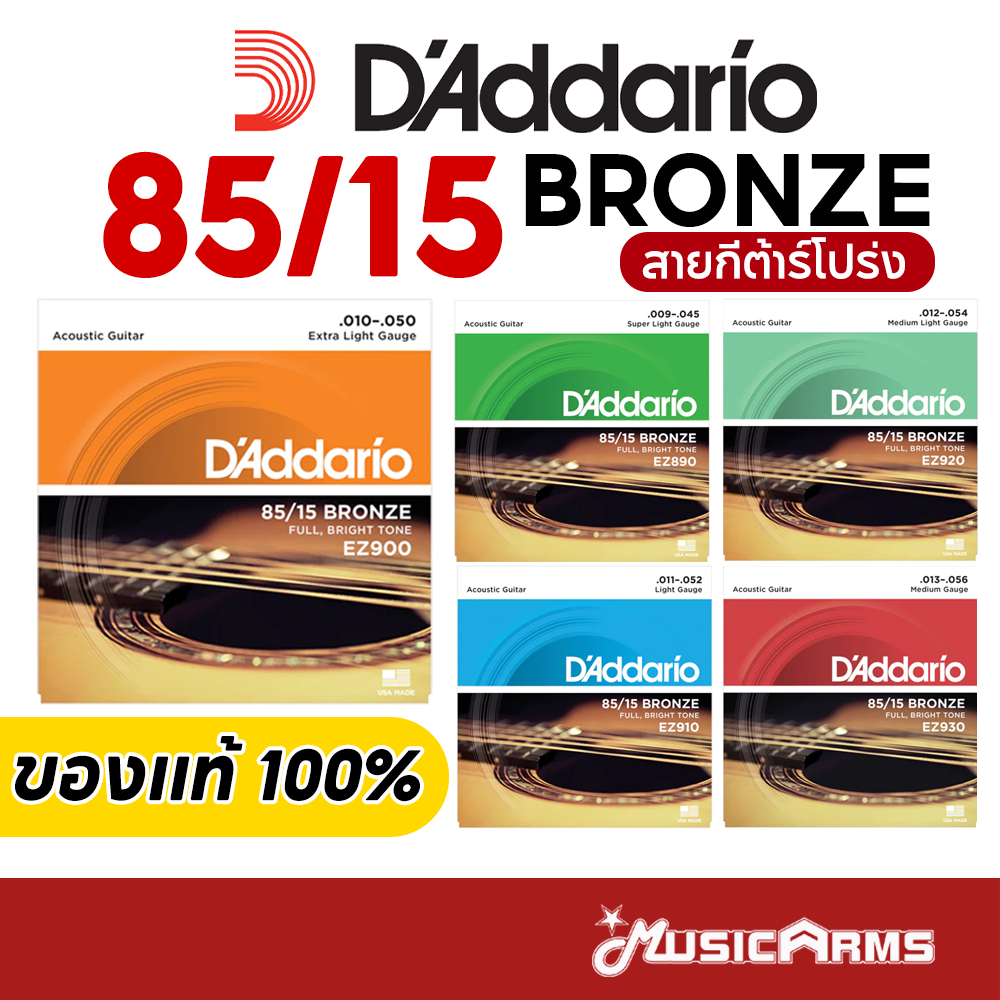 Dây đàn Guitar Acoustic bằng đồng D 'Addario 85 / 15 9 / 10 / 11 / 12 / 13 Daddario EZ890 / EZ900 / 
