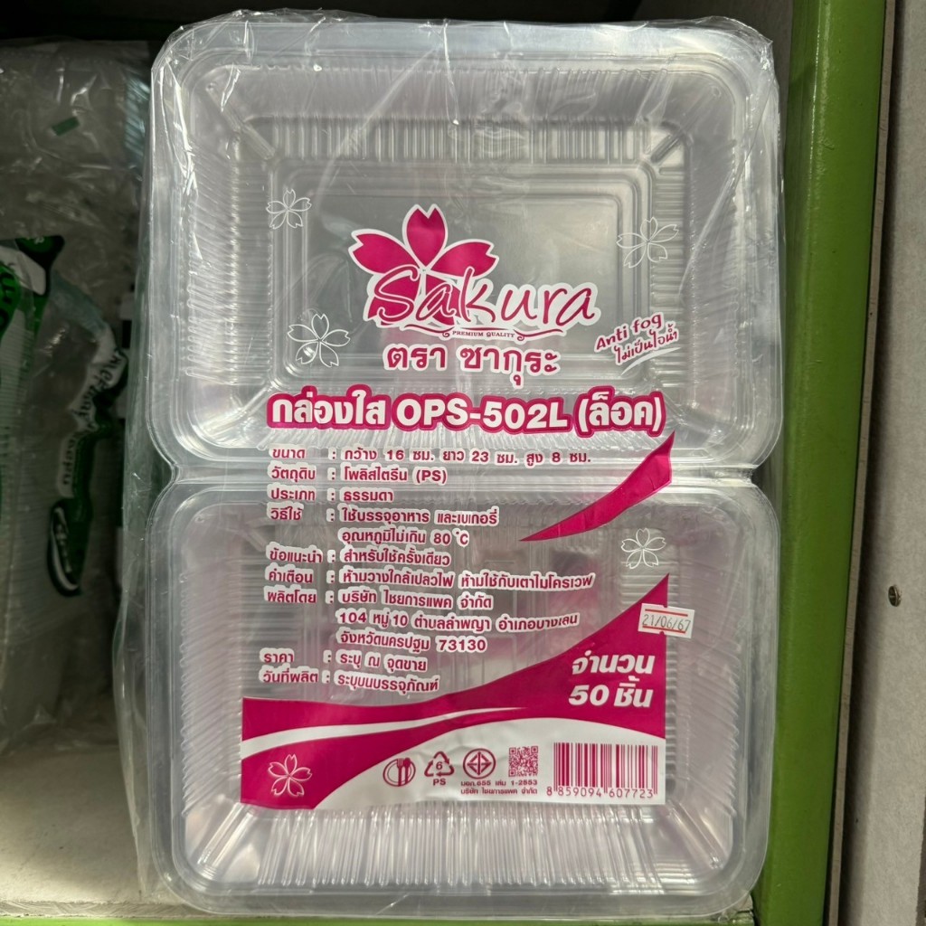 Nắp khóa thương hiệu sakura Clear Box OPS-502L Không có gói hơi nước 50 miếng