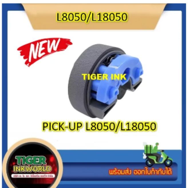 Bộ tải / Bóng cao su / PICK-UP EPSON L8050 / L18050 Mới