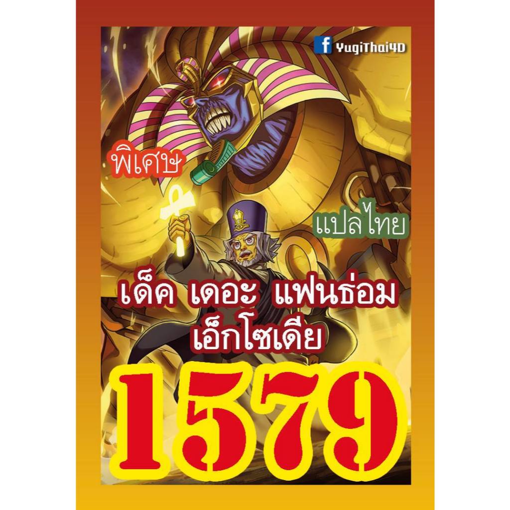 1579 The Fantham Expedia Thái Yu-Gi-Oh