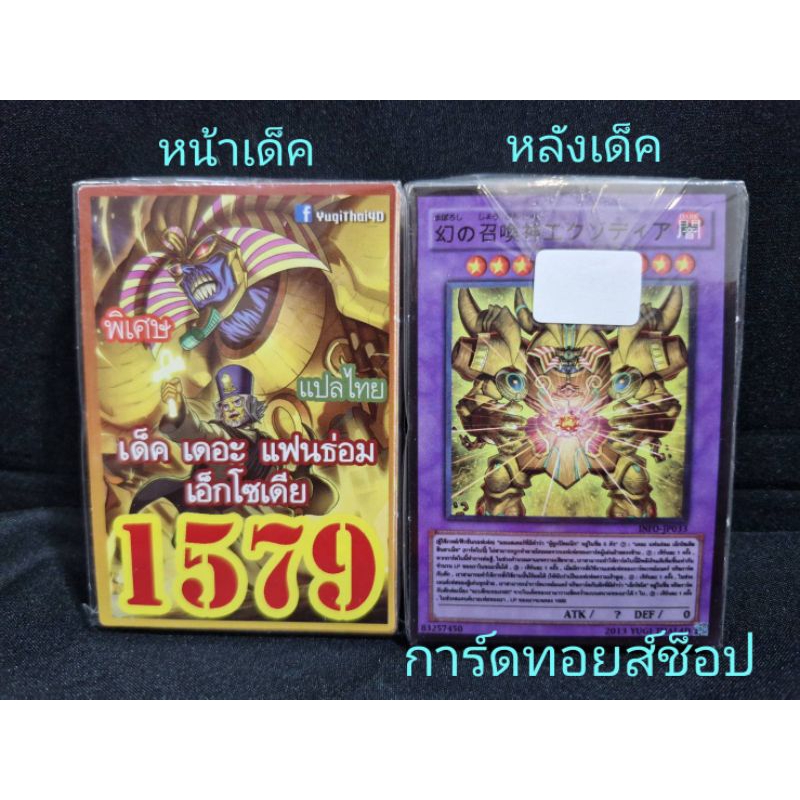 Thẻ Yugi (Bản dịch tiếng Thái) Số. 1579: Deck The Fantham Expedia: Có 36 lá bài bao gồm bìa / Sản ph