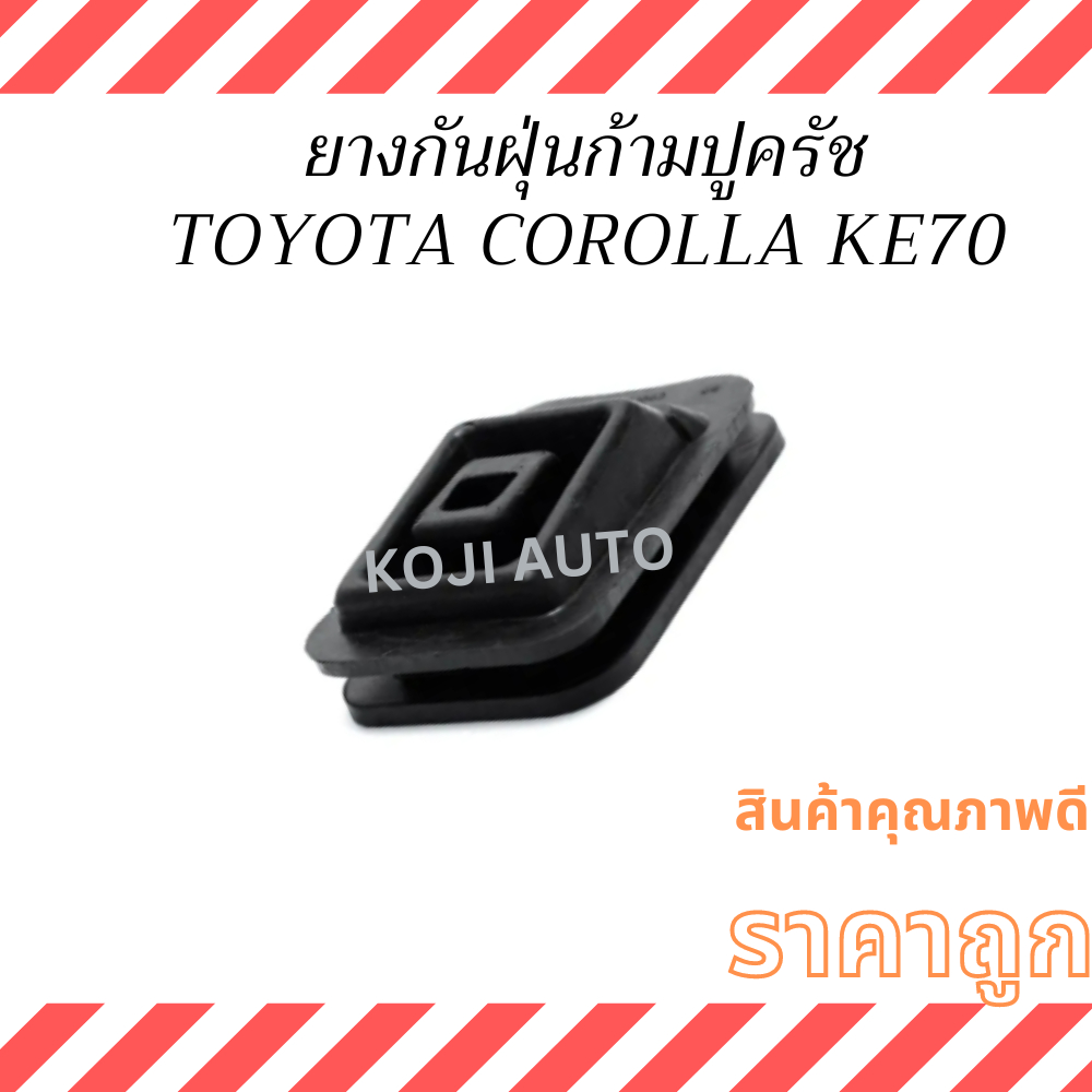 Nắp Bụi Cho Ly Hợp Cua TOYOTA COROLLA KE70 Năm 79-87